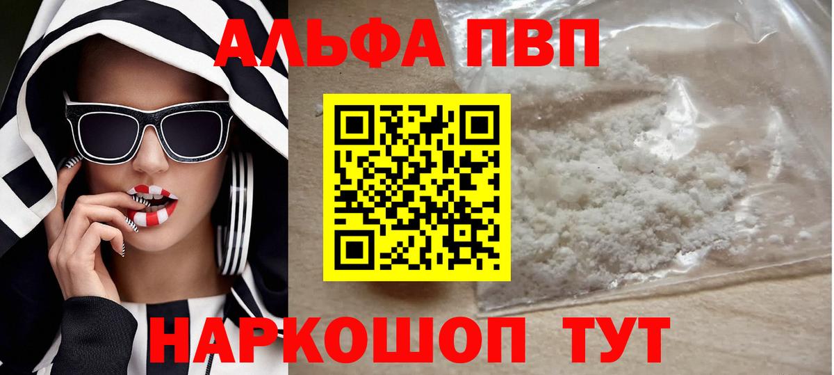 Alpha-PVP СК КРИС  Вход с VPN  закладка  Маркс  APVP крисы CK 