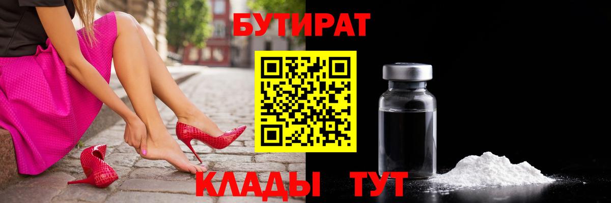 Бутират 1.4BDO  БУТИРАТ  Маркс  Вход с VPN 