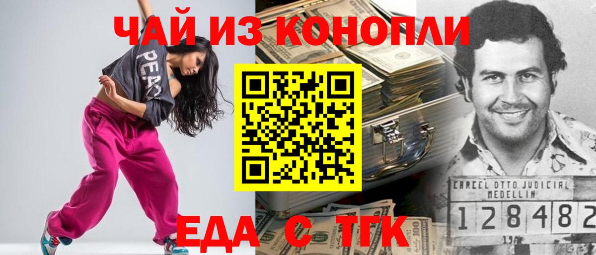 Еда ТГК конопля  Вход с VPN  Маркс 
