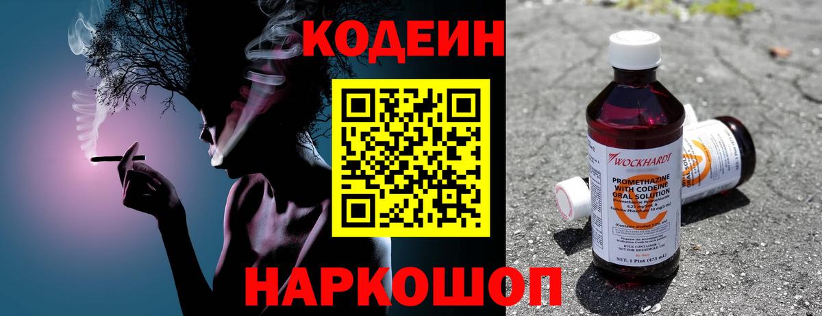 где можно купить   Вход с VPN  Маркс  Кодеиновый сироп Lean Purple Drank 