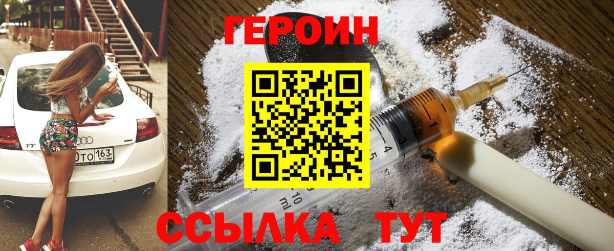 ГЕРОИН герыч Маркс
