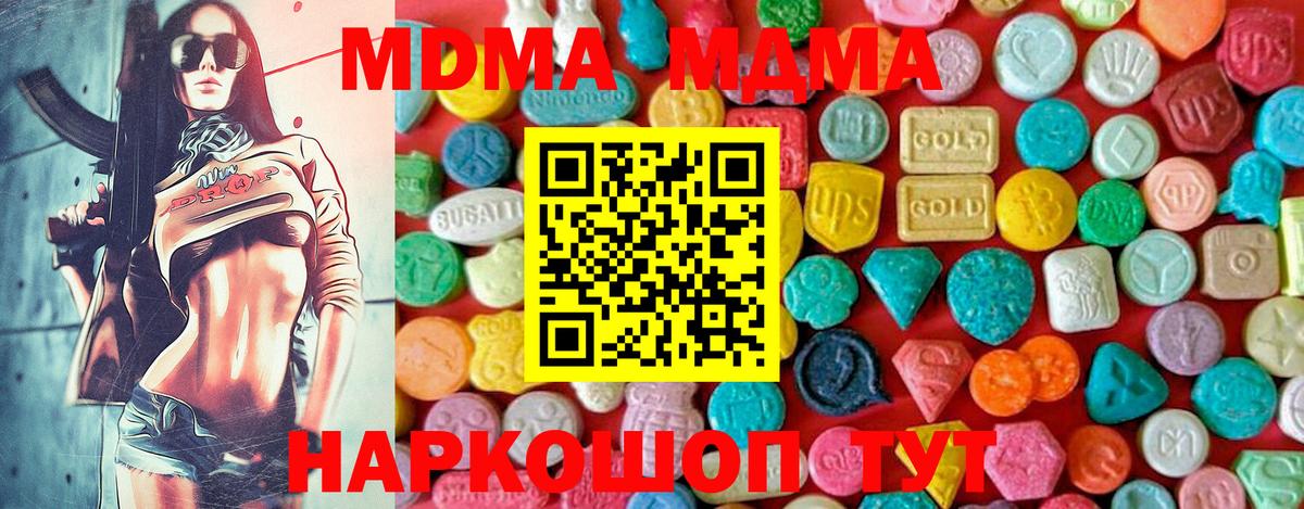 MDMA кристаллы  MDMA  МДМА VHQ  Маркс  Вход с VPN 